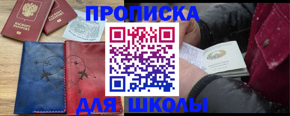 прописка для работы в Боброве