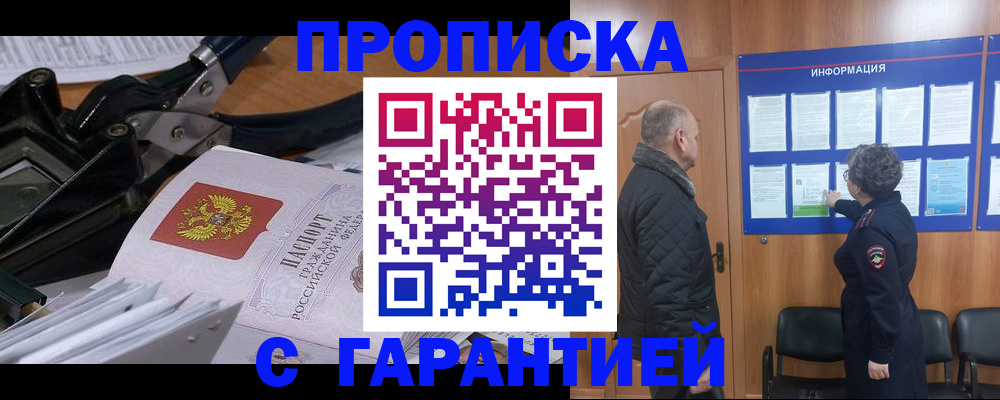 временная регистрация гарантия в Боброве