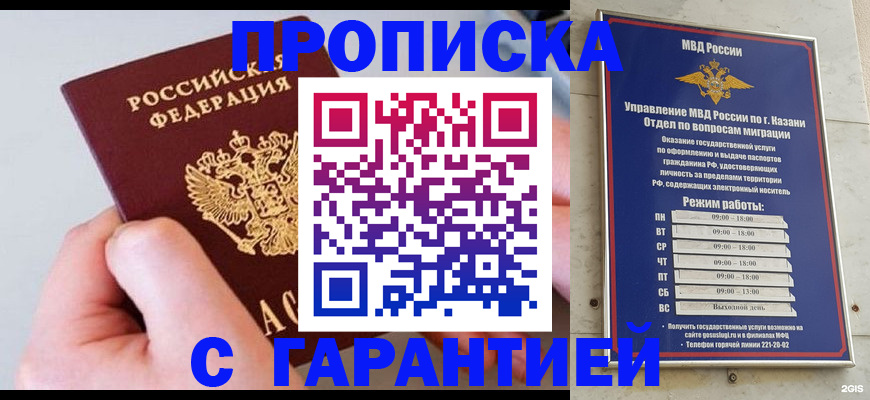 прописка 2025 в Боброве