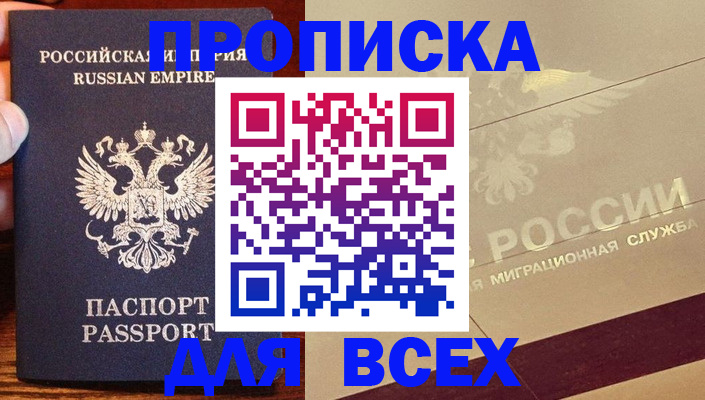 временная регистрация поиск в Боброве