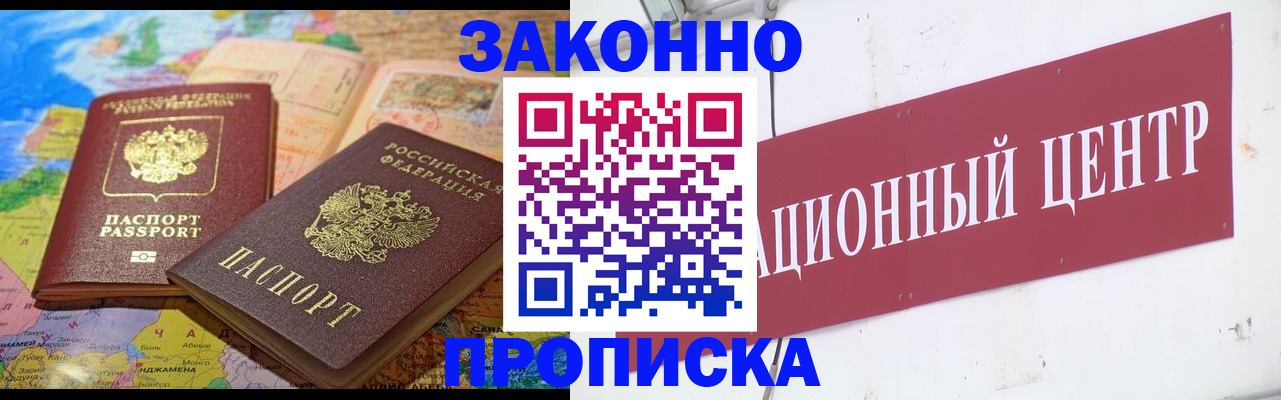 прописка для работы в Боброве
