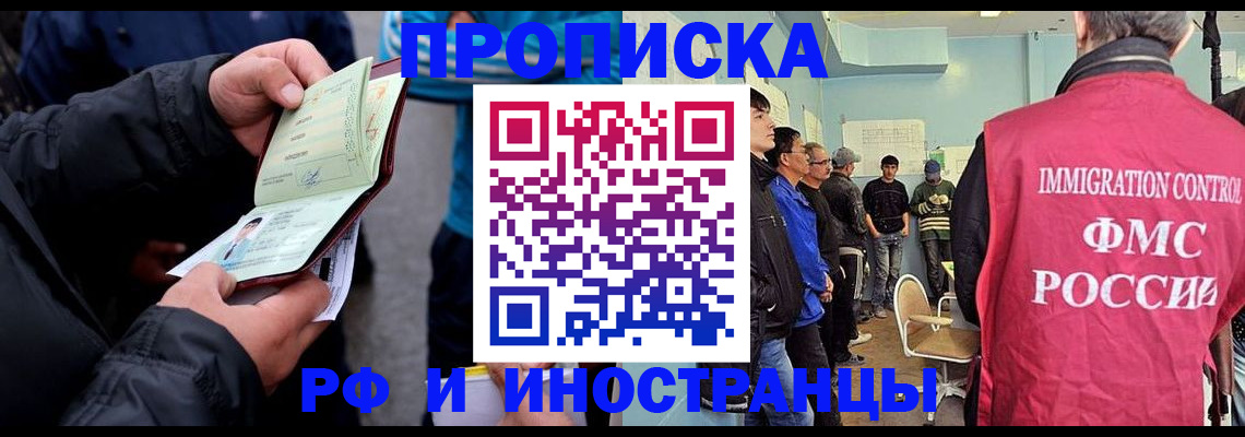 временная регистрация в Боброве